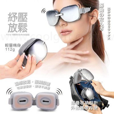 富士電通溫熱眼部按摩儀