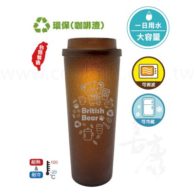 英國熊台製咖啡渣環保杯