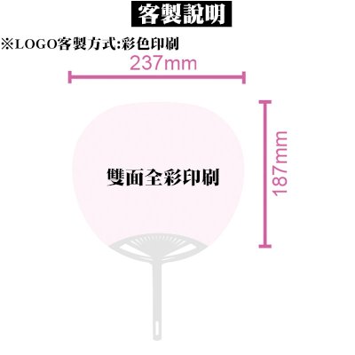 客製彩色印刷廣告扇 宣導品