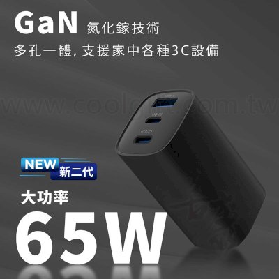 MCK氮化鎵三孔快充充電器(BSMI)