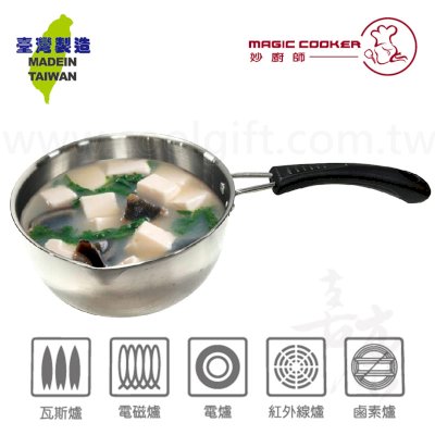 妙廚師輕巧煮單把鍋