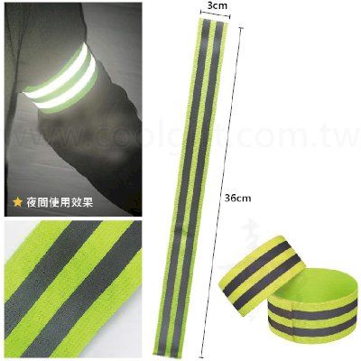 反光布條手環
