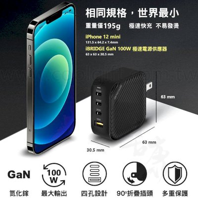 iBRIDGE氮化鎵100W極速電源供應器