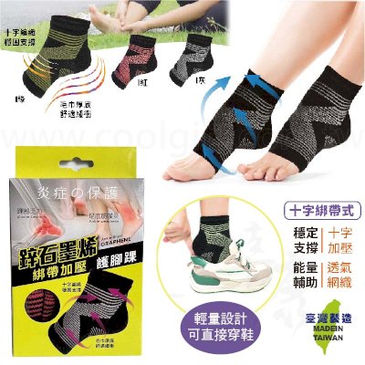 鋅石墨烯綁帶護踝