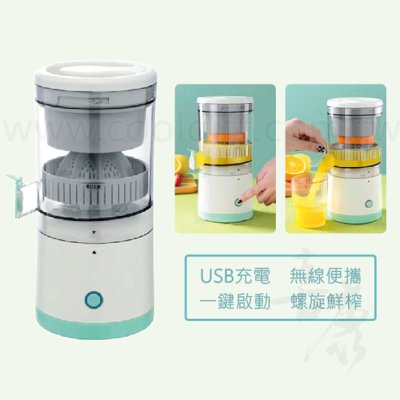 USB充電榨汁機