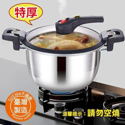 鵝頭牌 台灣製不鏽鋼微壓鍋