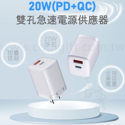 台灣製 急速雙孔充電器20W(PD+QC3.0)
