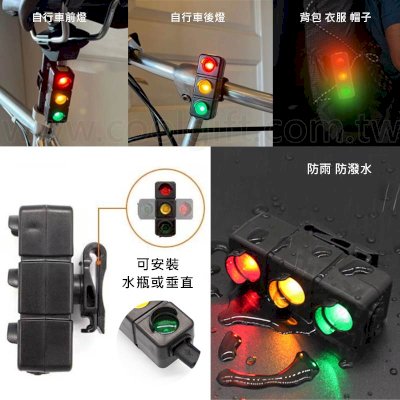 紅綠燈自行車尾燈