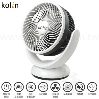 Kolin九吋擺頭循環扇