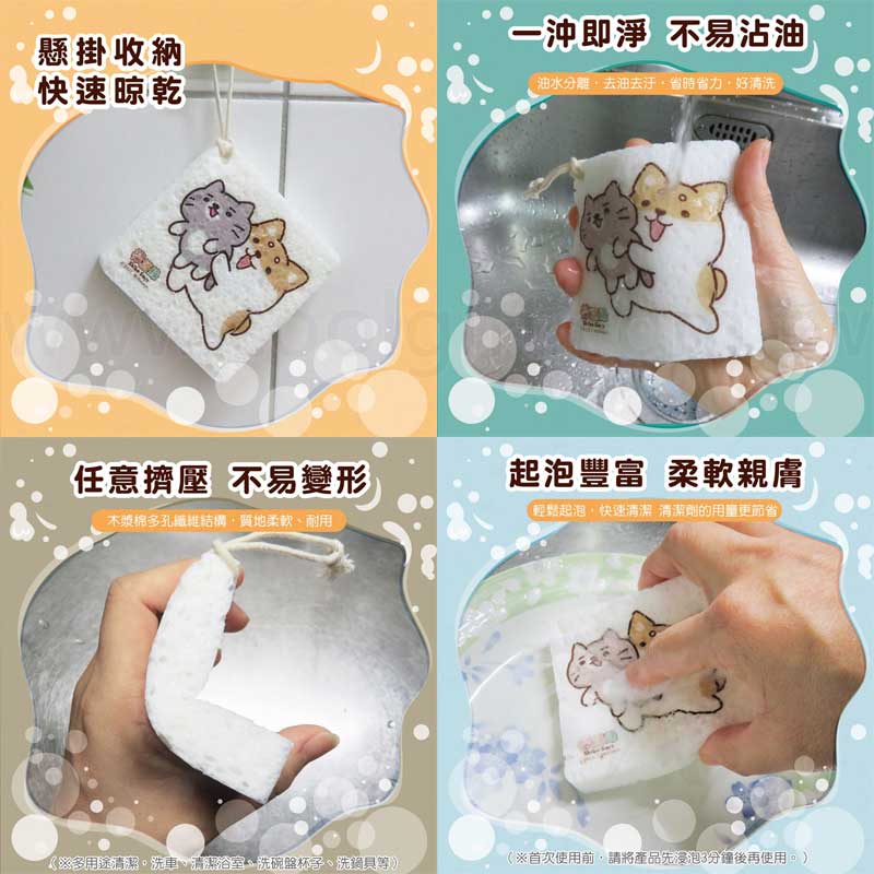 萌柴清潔木漿海棉