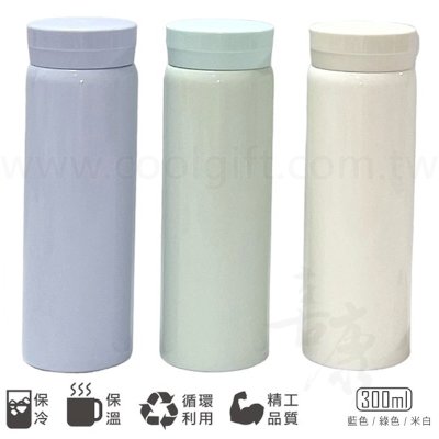 【實用贈品】馬卡龍真空保溫杯