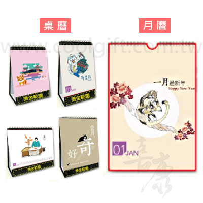 客製化/公版桌曆/月曆