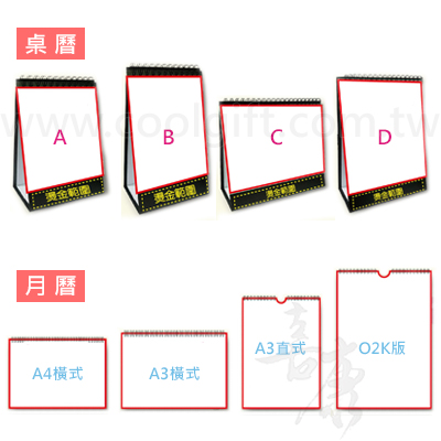 客製化/公版桌曆/月曆