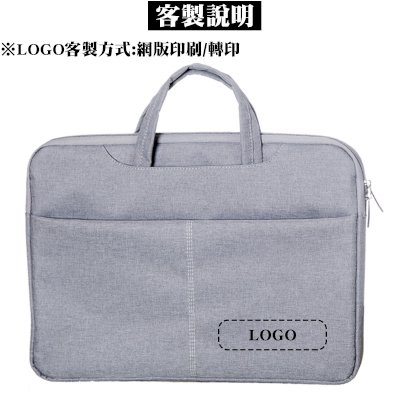 簡約筆電包 可客製LOGO