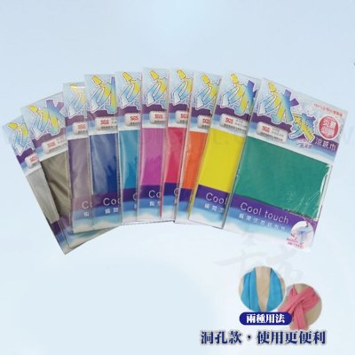 台灣製清爽涼感巾 