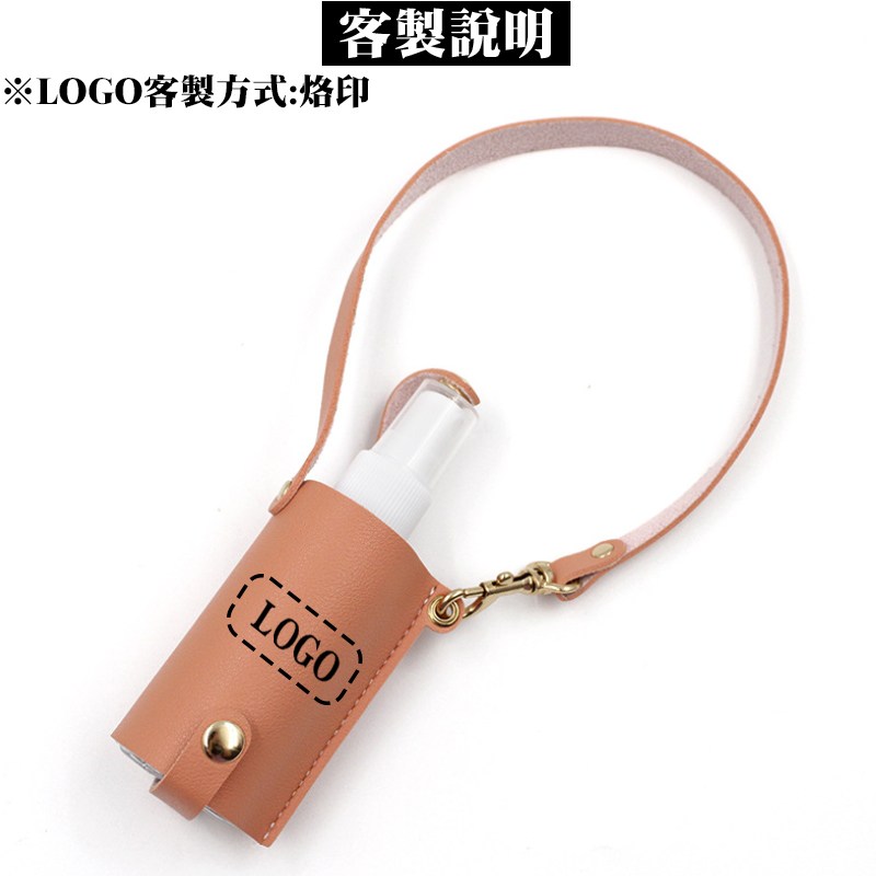 防疫酒精噴霧瓶皮革掛袋