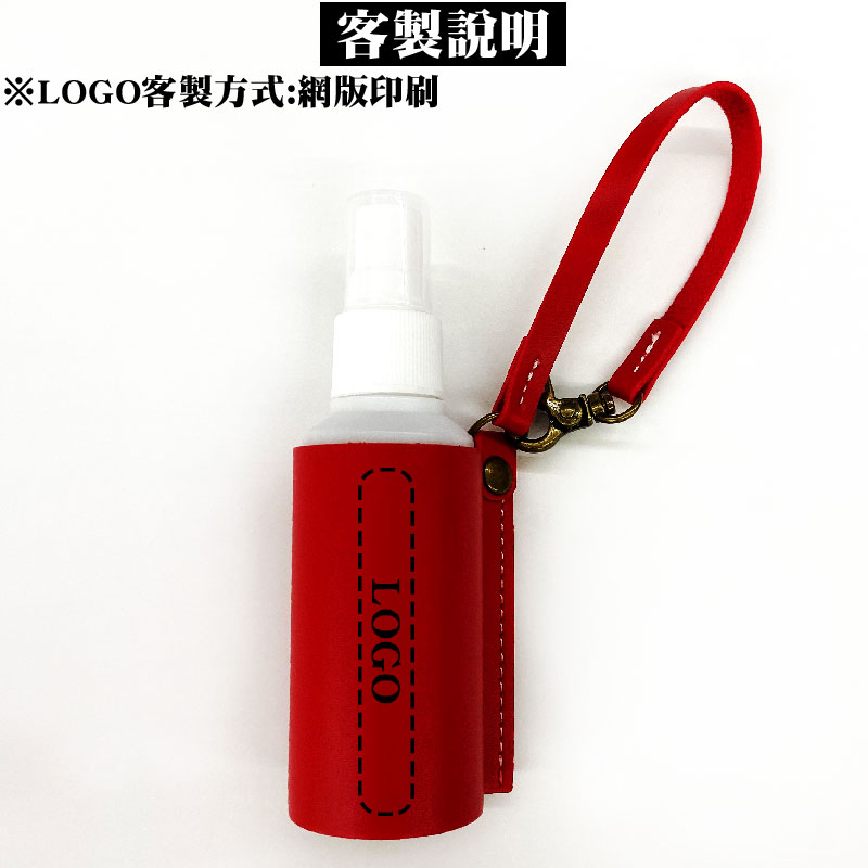 酒精噴霧瓶附掛鈎皮套