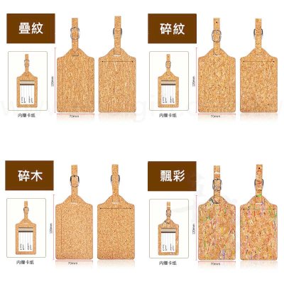 客製化 天然環保 軟木材質 質感獨特的 行李吊牌