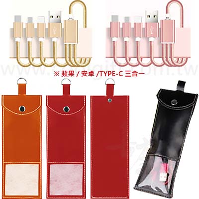 三合一充電線(附收納袋)