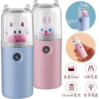 可愛萌寵隨身補水噴霧器30ml