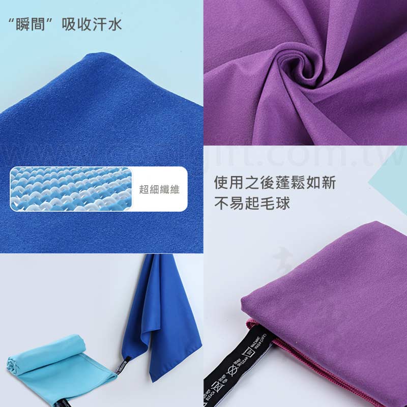 超細纖維速乾毛巾