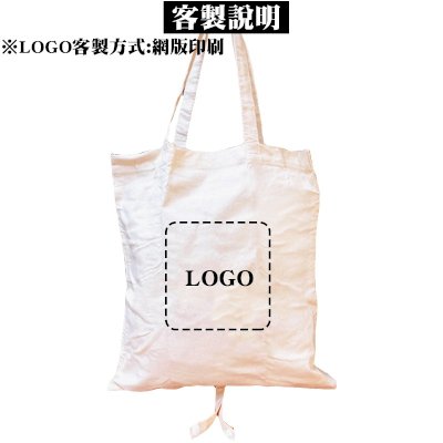 客製化棉布捲捲購物袋