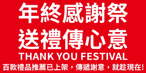 2026公司企業尾牙要送什麼?