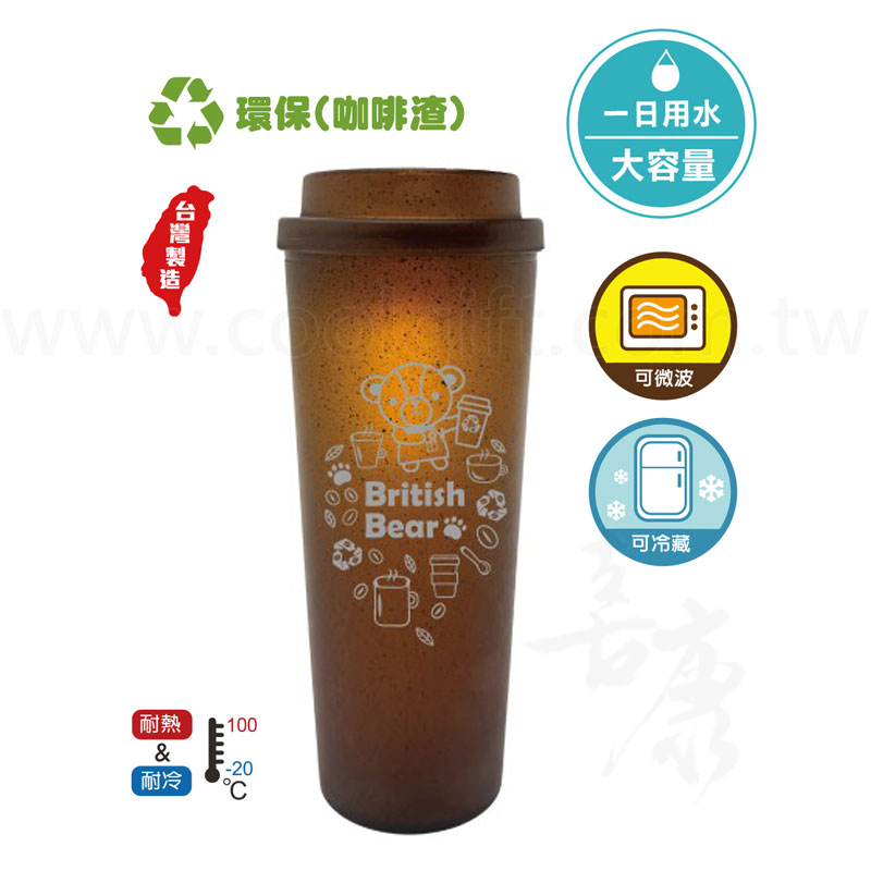 英國熊台製咖啡渣環保杯