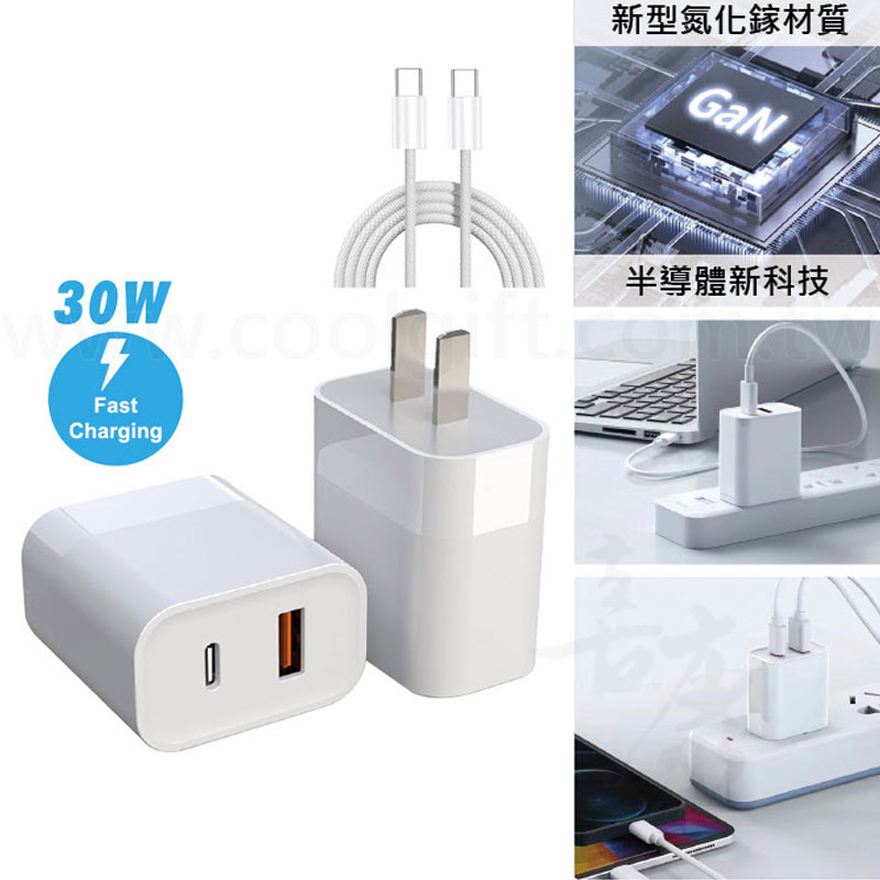 30W快速充電器(BSMI認證)