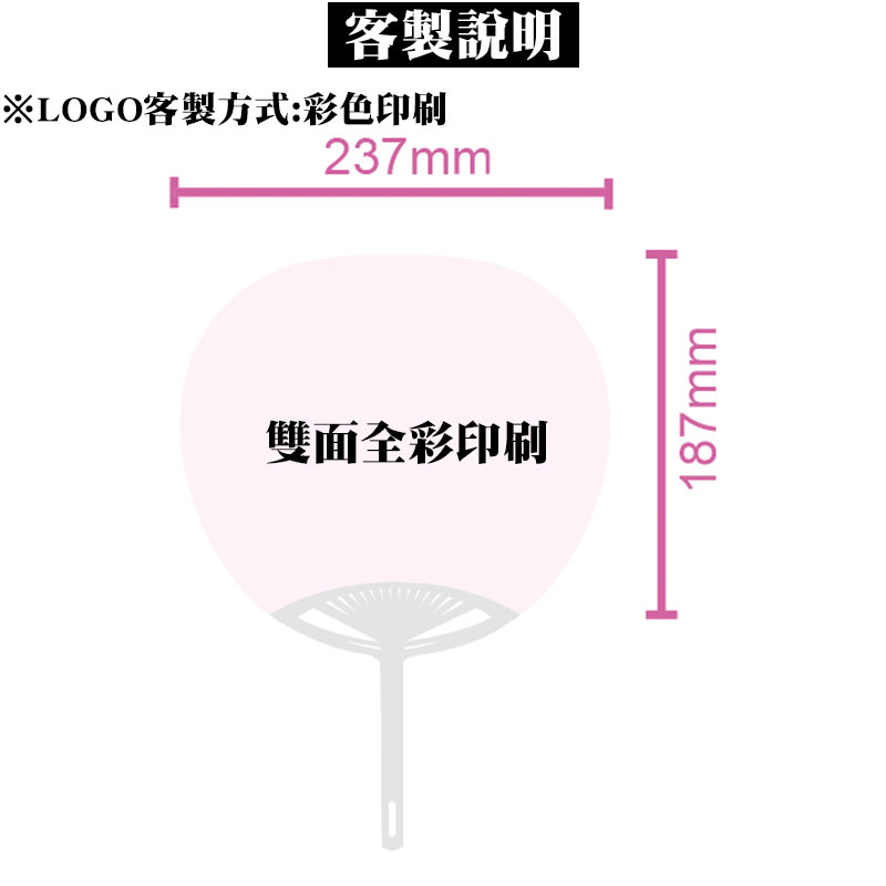 客製彩色印刷廣告扇 宣導品