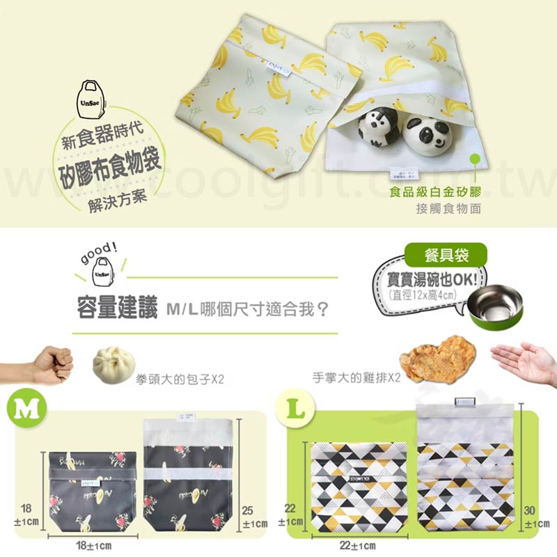 客製矽膠布輕食袋