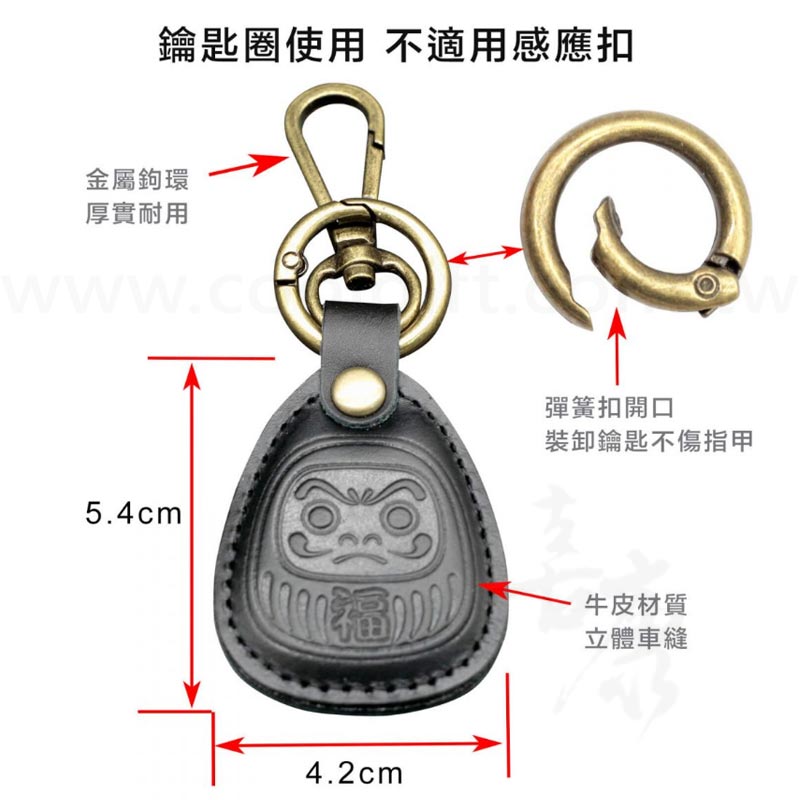 客製彩印達摩皮革鑰匙圈