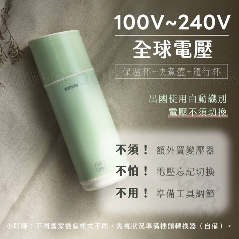 Kinyo智能溫控寬電壓快煮杯
