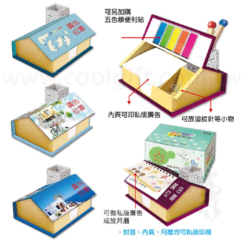 房屋造型便條盒(可加月曆)