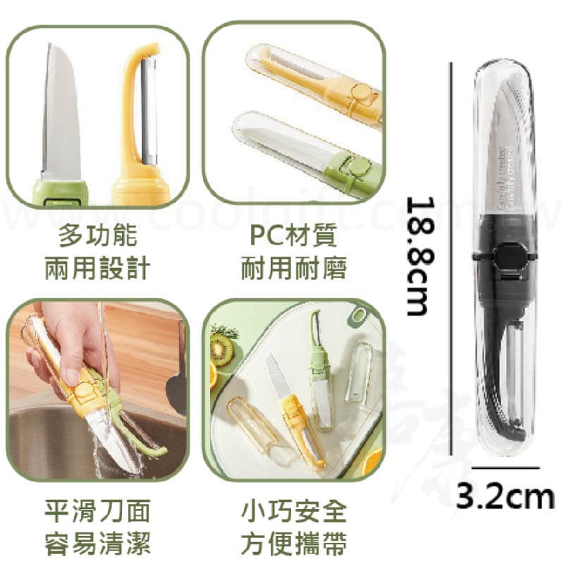 二合一功能削皮水果刀輕巧便攜PC蓋耐用