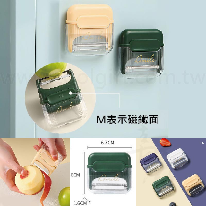 質感磁吸削皮刀