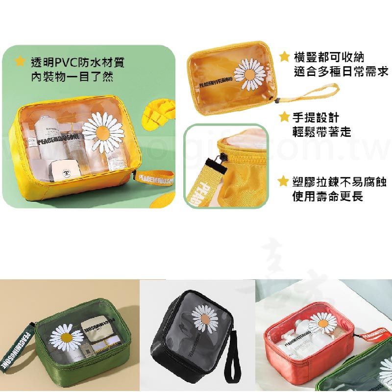 小雛菊旅行化妝包