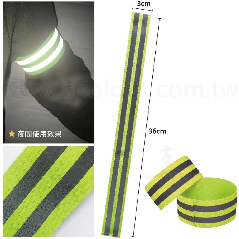 反光布條手環