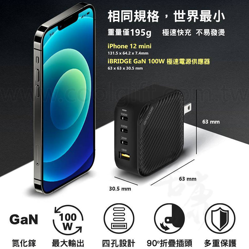 iBRIDGE氮化鎵100W極速電源供應器