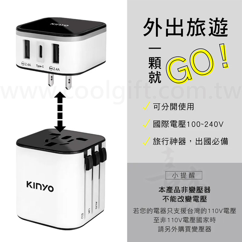 KINYO多合一旅行萬國轉接頭