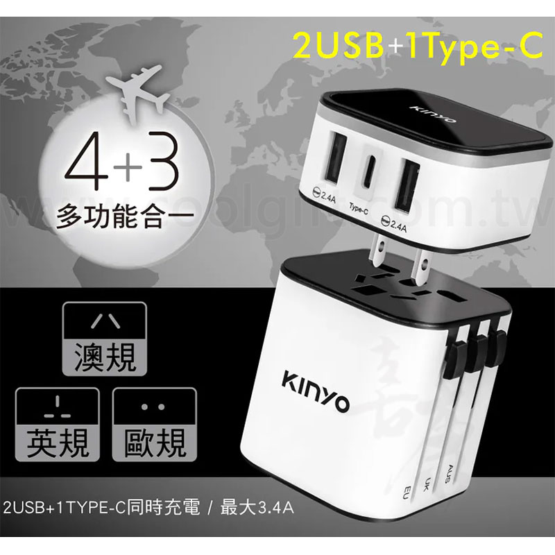 KINYO多合一旅行萬國轉接頭