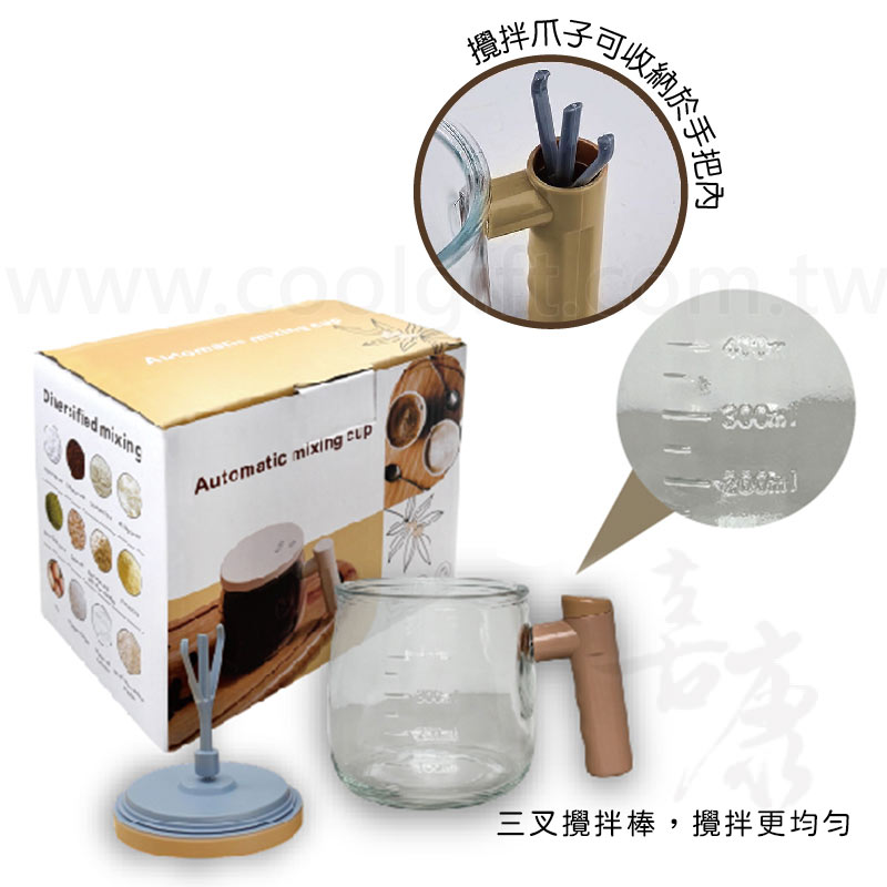 自動攪拌手把玻璃杯
