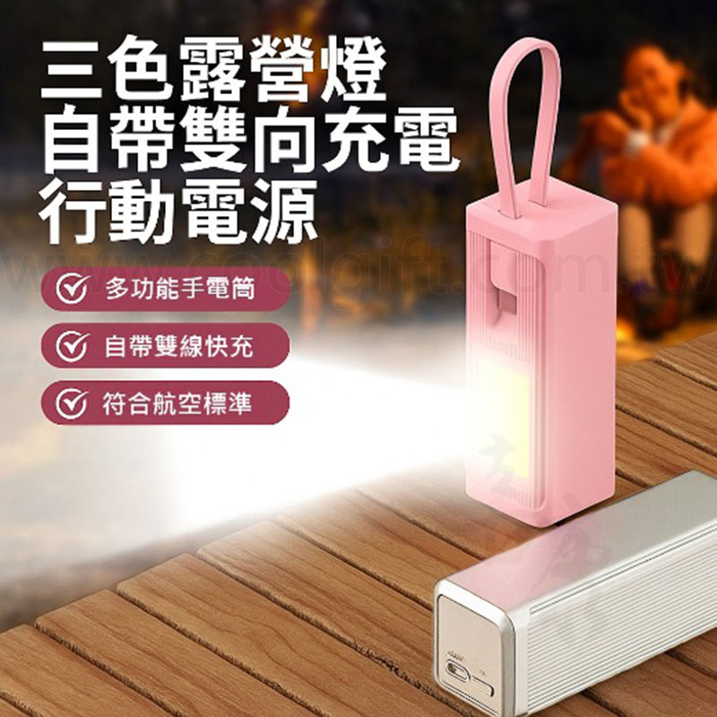 多功能自帶線行動電源露營燈