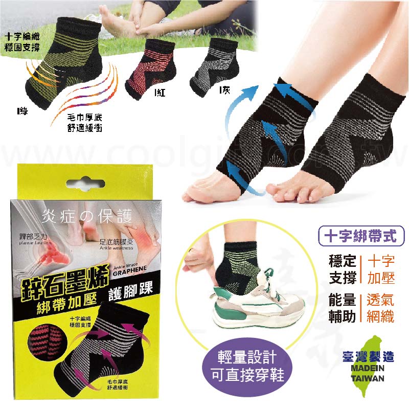 鋅石墨烯綁帶護踝