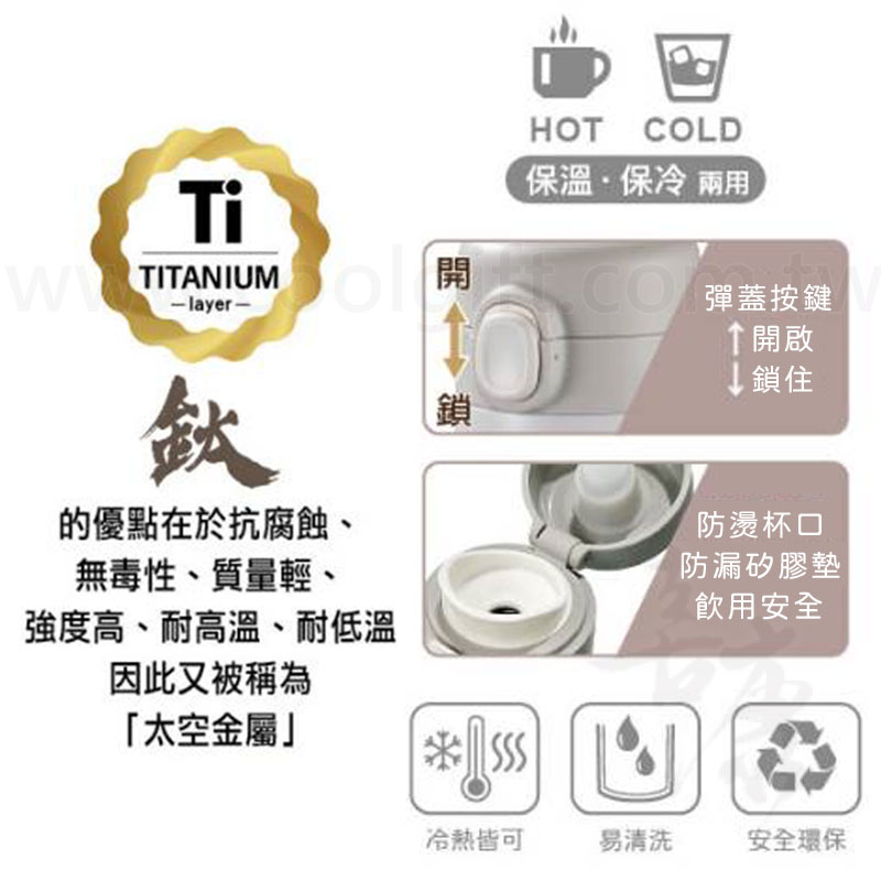 妙管家彈蓋鈦鈊保溫杯