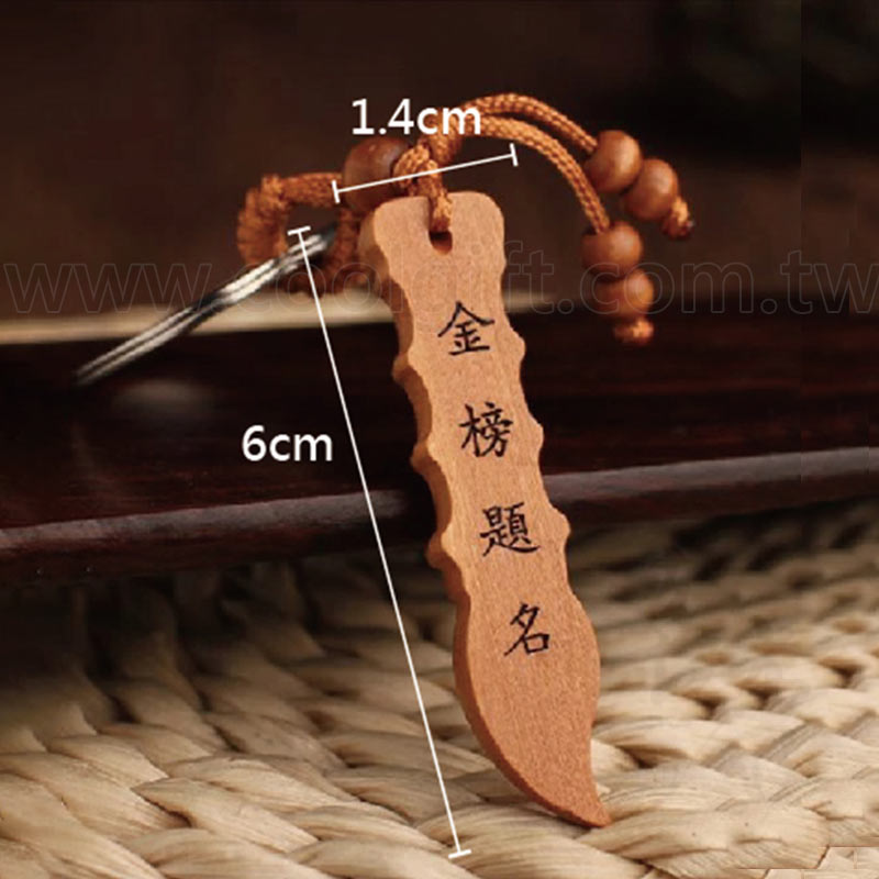 金榜題名木製鑰匙圈