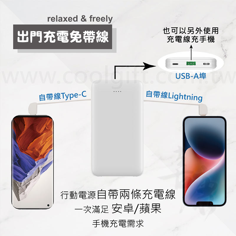 自帶雙線快充行動電源