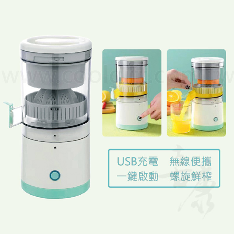 USB充電榨汁機