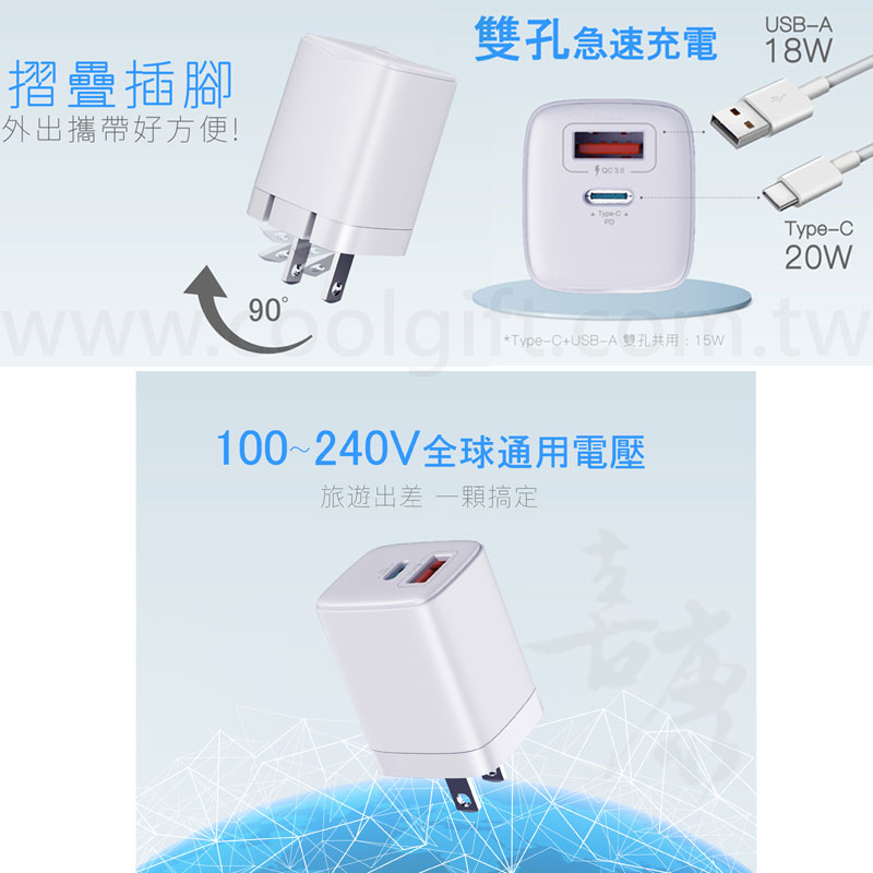 台灣製 急速雙孔充電器20W(PD+QC3.0)