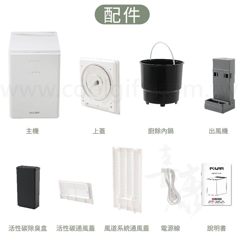 POLAR普樂 3L智能廚餘機